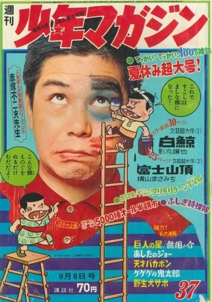 Portada de Weekly Shōnen Magazine 1968 37