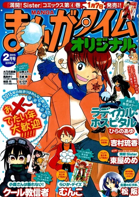 Cover of Manga Time Original 2015 2