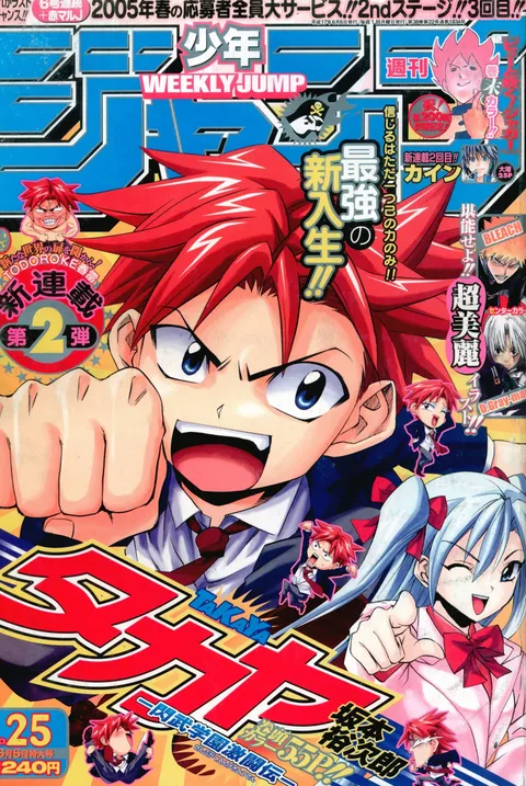 Cover von Weekly Shōnen Jump 2005 25