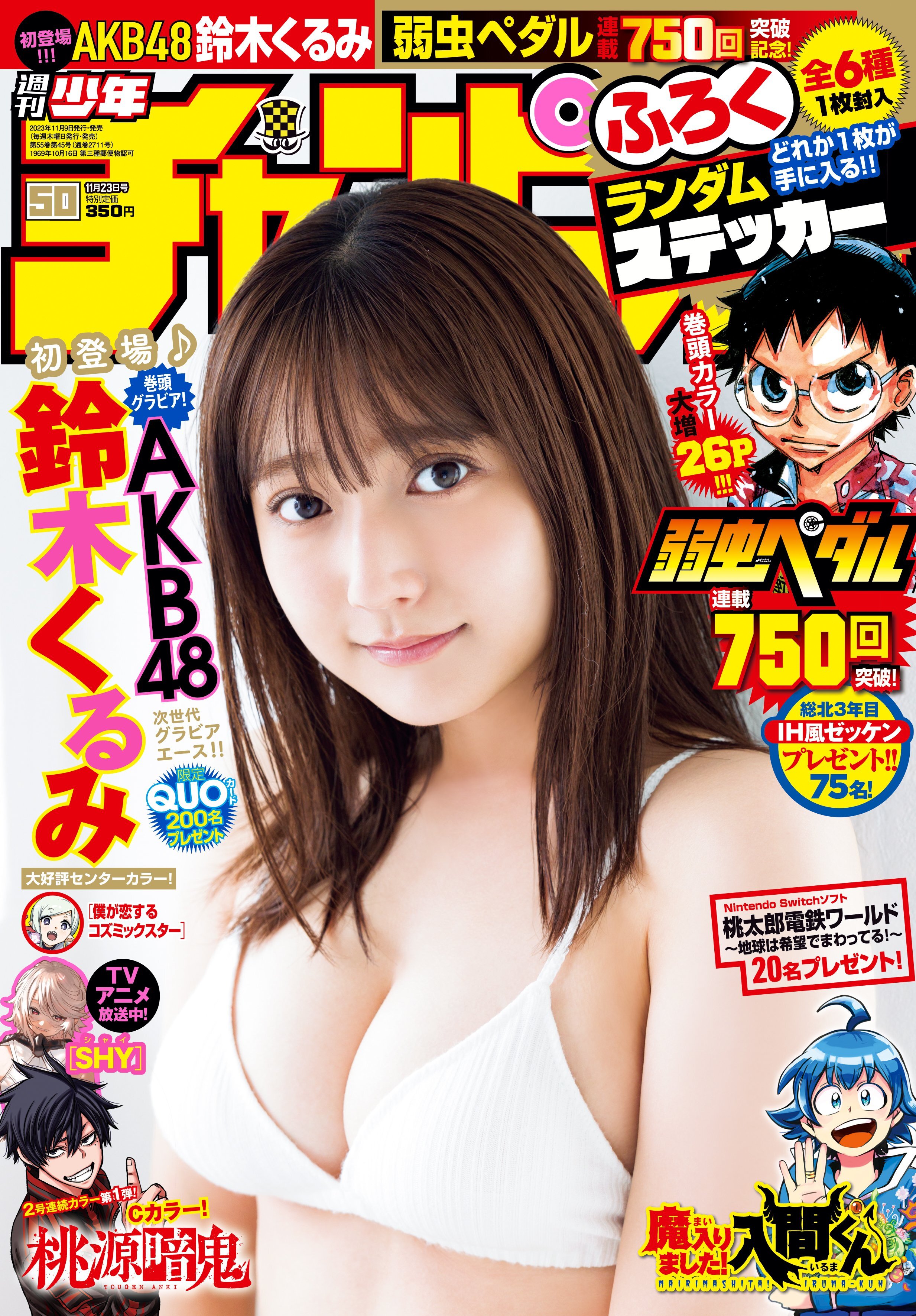 Cover of Weekly Shōnen Champion 2023 50
