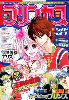 Cover von Princess 2008 5