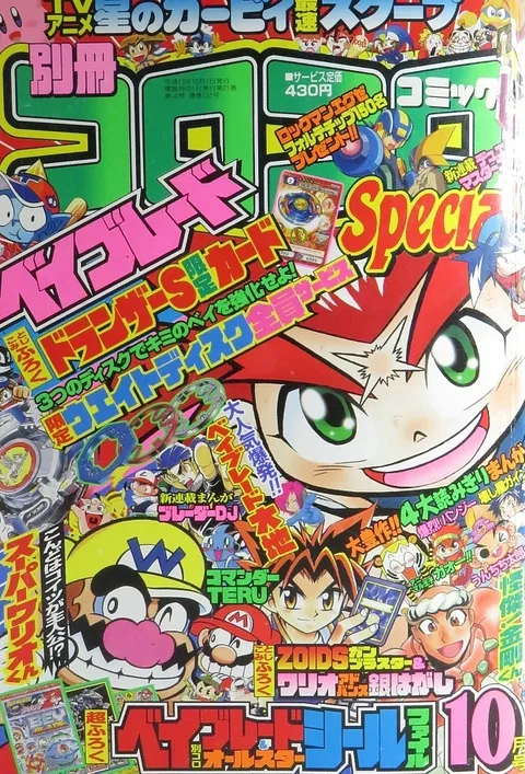 Couverture de Bessatsu CoroCoro Comic 2001 10
