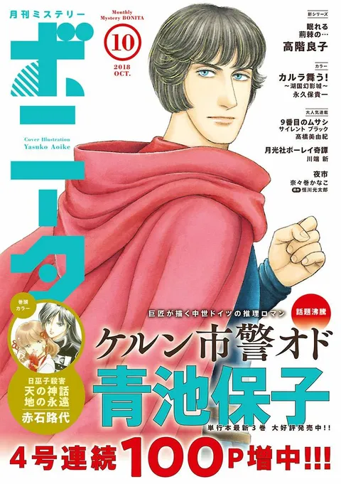 Copertina di Mystery Bonita 2018 10