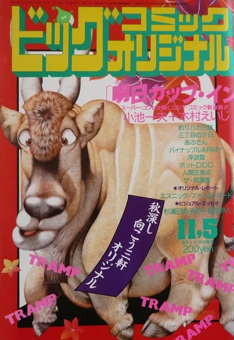 Couverture de Big Comic Original 1985 21