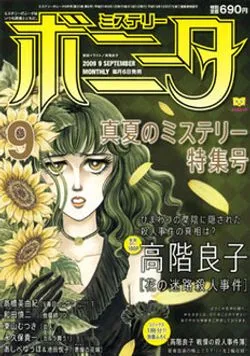 Copertina di Mystery Bonita 2009 9