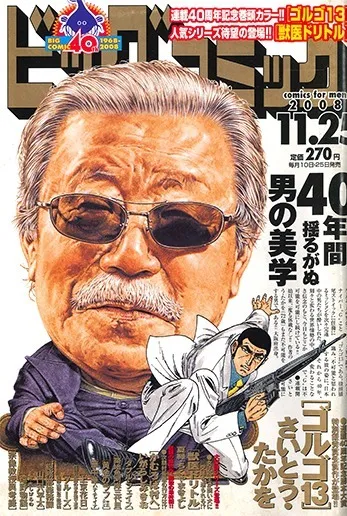 Cover of Big Comic 2008 22