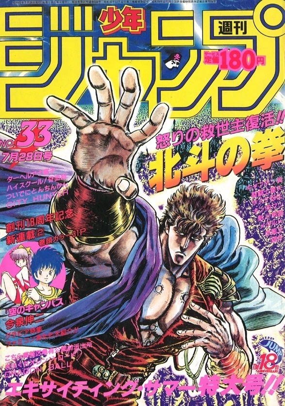 Cover of Weekly Shōnen Jump 1986 33