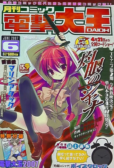 Couverture de Dengeki Daioh 2007 6