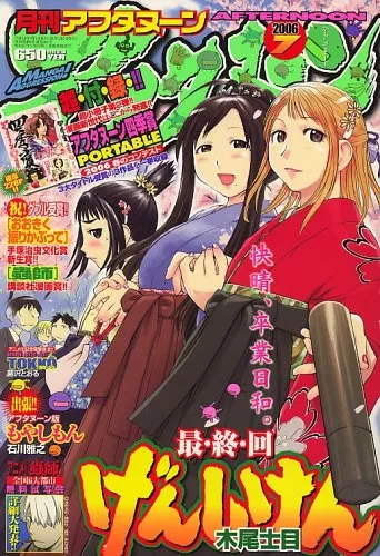 Copertina di Afternoon 2006 7