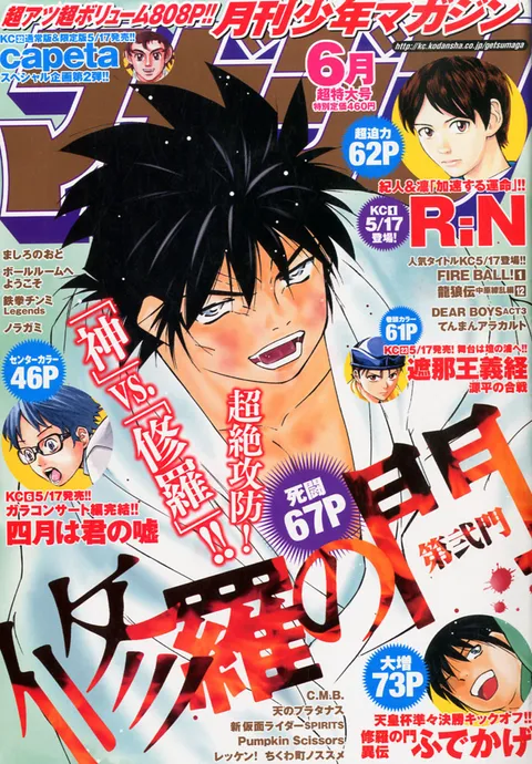 Cover of Monthly Shōnen Magazine 2013 6