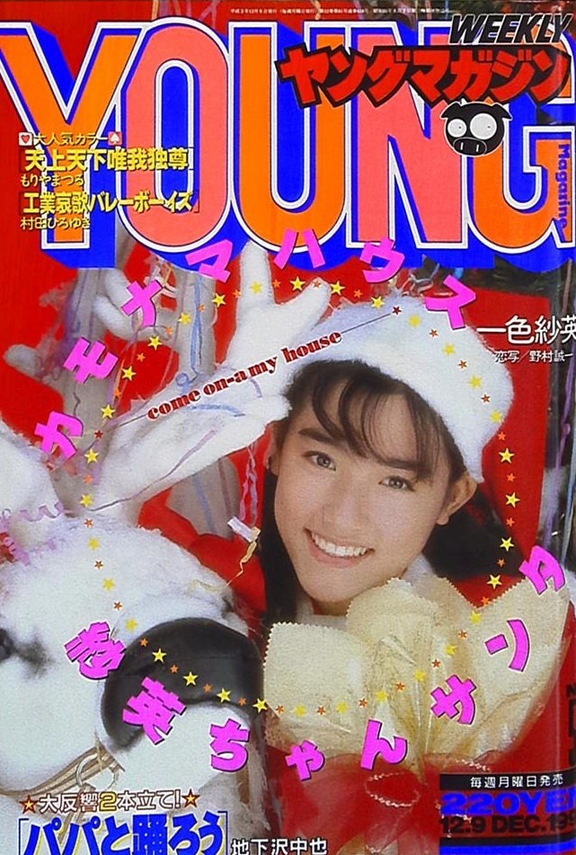 Couverture de Weekly Young Magazine 1991 51