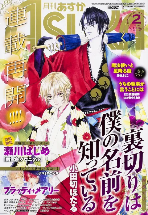 Copertina di Asuka 2016 2