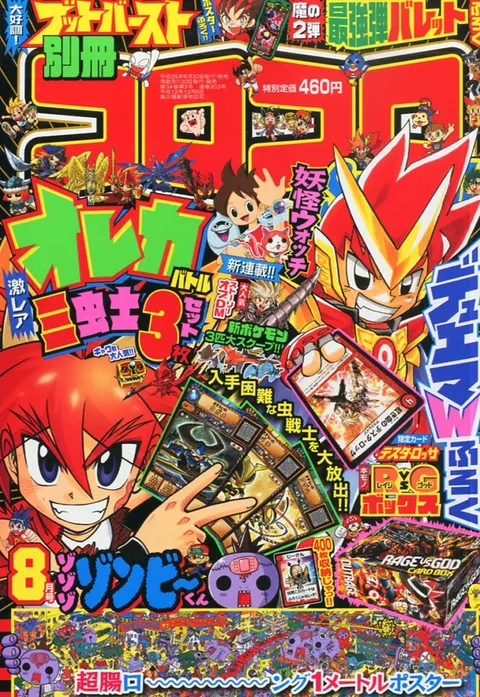 Cover von Bessatsu CoroCoro Comic 2013 8