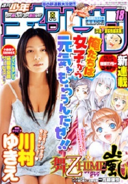 Cover of Weekly Shōnen Champion 2007 18