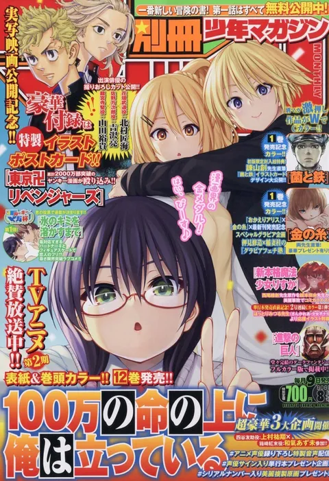 Couverture de Bessatsu Shōnen Magazine 2021 8