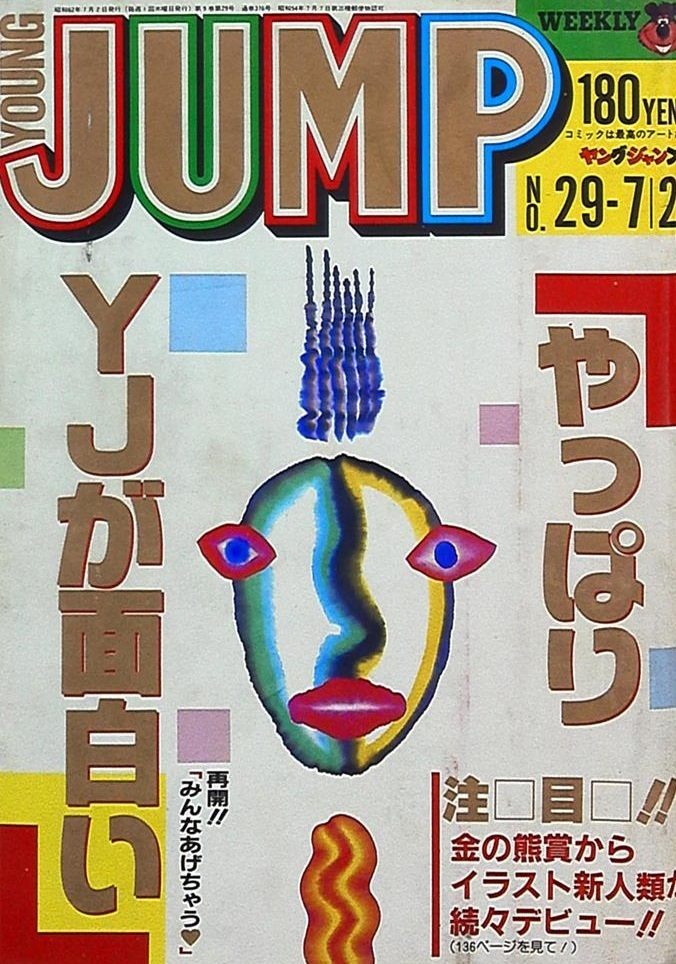 Cover of Weekly Young Jump 1987 29
