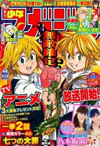 Cover of Weekly Shōnen Magazine 2014 44