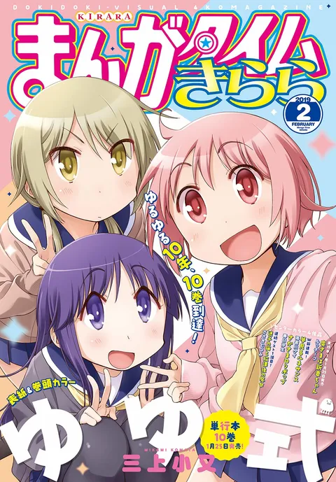 Cover of Manga Time Kirara 2019 2