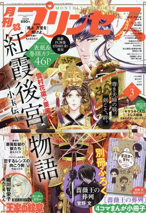 Copertina di Princess 2018 3