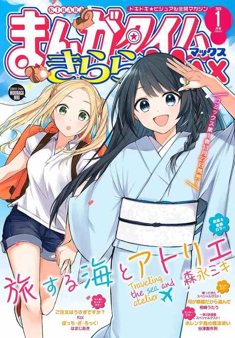 Cover von Manga Time Kirara Max 2020 1