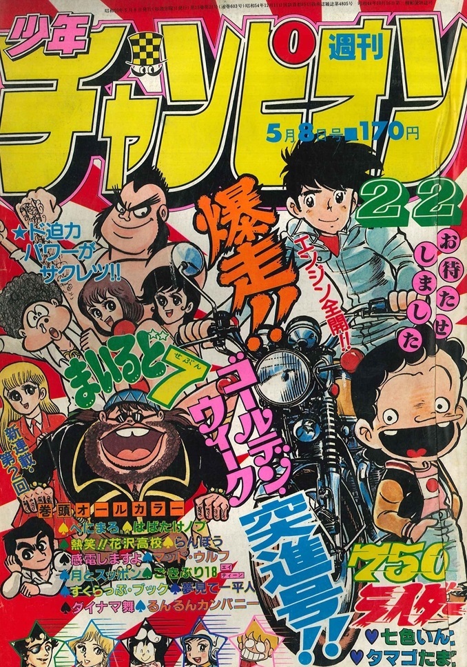 Couverture de Weekly Shōnen Champion 1981 22