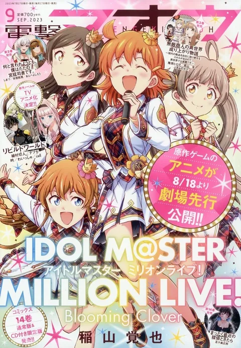 Cover of Dengeki Maoh 2023 9