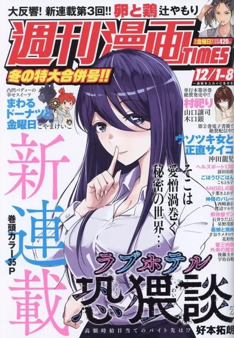 Cover of Weekly Manga Times 2023 12/1-12/8