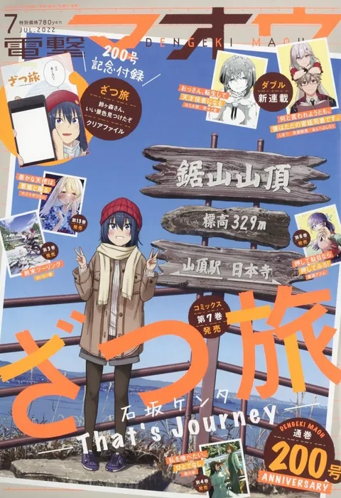 Cover of Dengeki Maoh 2022 7