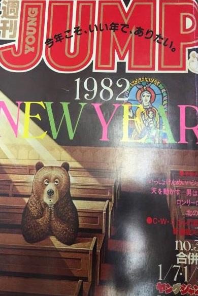 Cover von Weekly Young Jump 1982 3-4