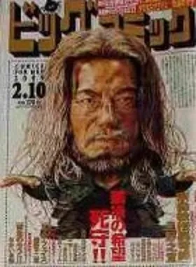 Couverture de Big Comic 2009 3