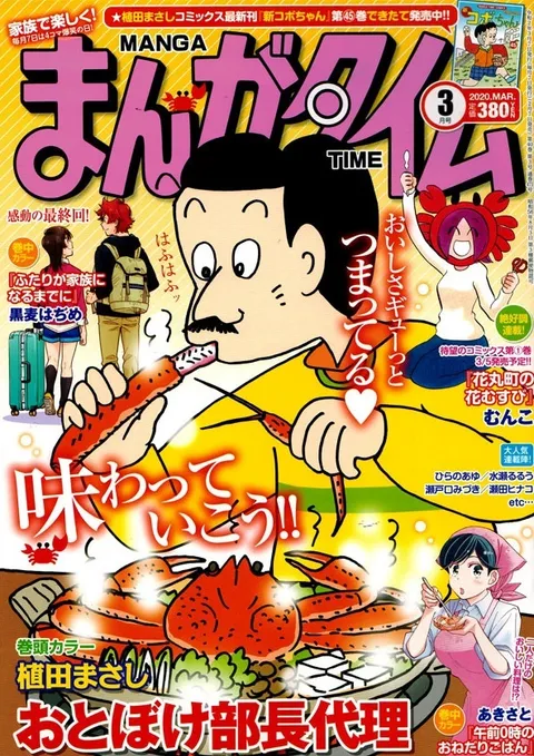 Couverture de Manga Time 2020 3