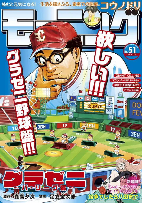 Copertina di Morning 2019 51