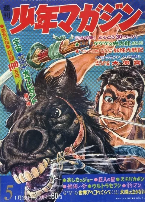 Portada de Weekly Shōnen Magazine 1968 5