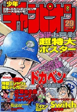 Cover von Weekly Shōnen Champion 2003 29