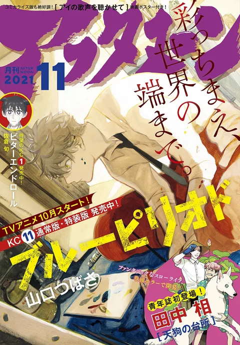 Cover of Afternoon 2021 11