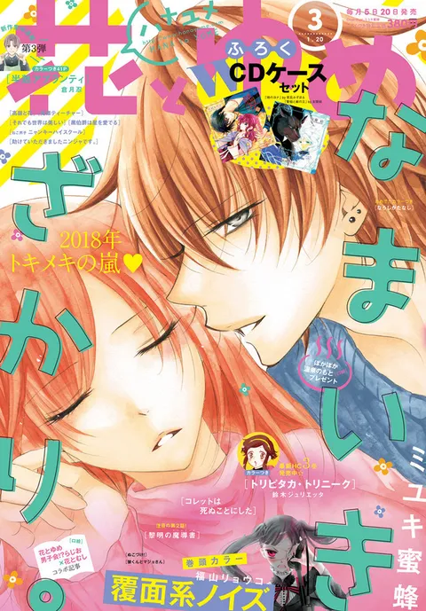 Cover of Hana to Yume 2018 3