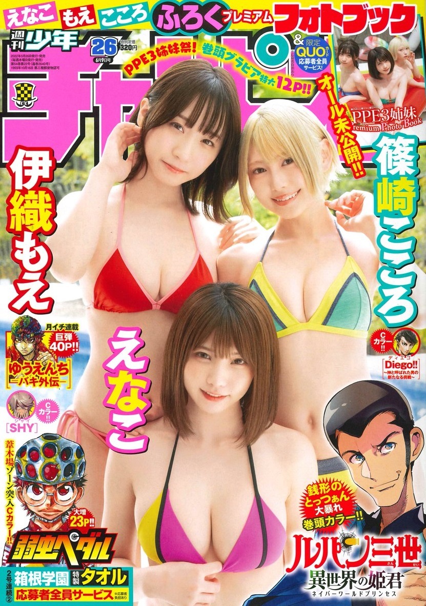 Copertina di Weekly Shōnen Champion 2022 26