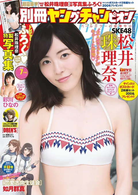 Cover of Bessatsu Young Champion 2018 7