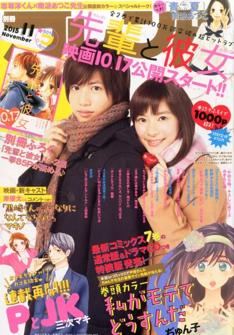 Couverture de Bessatsu Friend 2015 11