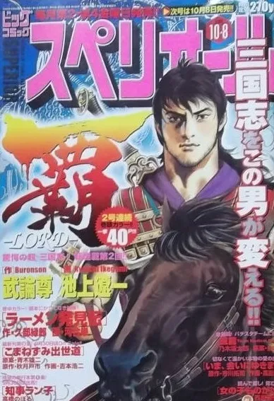 Copertina di Big Comic Superior 2004 20