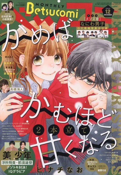 Cover of Betsucomi 2020 12