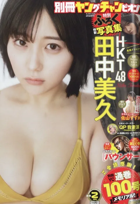 Cover of Bessatsu Young Champion 2023 2