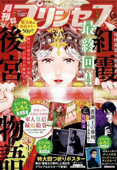 Couverture de Princess 2022 6