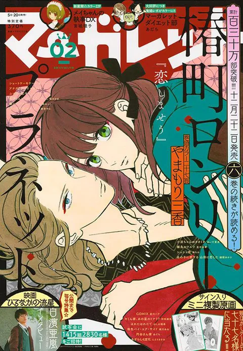 Cover of Margaret 2017 2