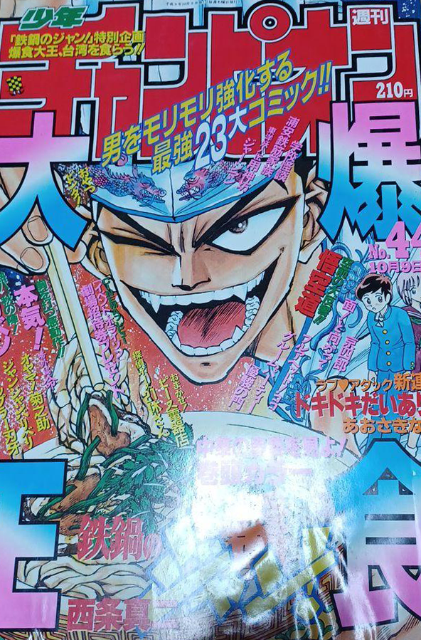 Copertina di Weekly Shōnen Champion 1997 44