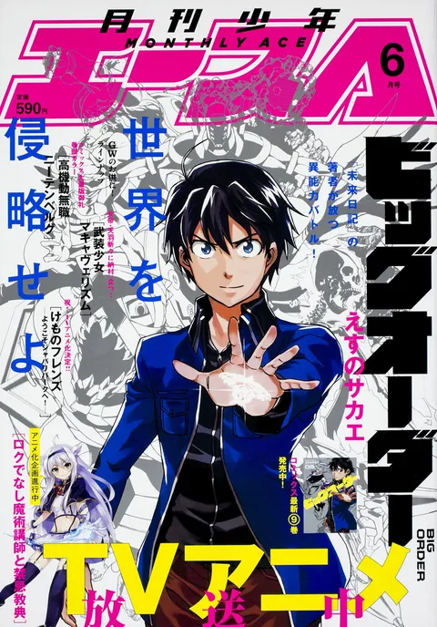 Copertina di Monthly Shōnen Ace 2016 6