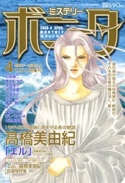 Cover of Mystery Bonita 2008 4
