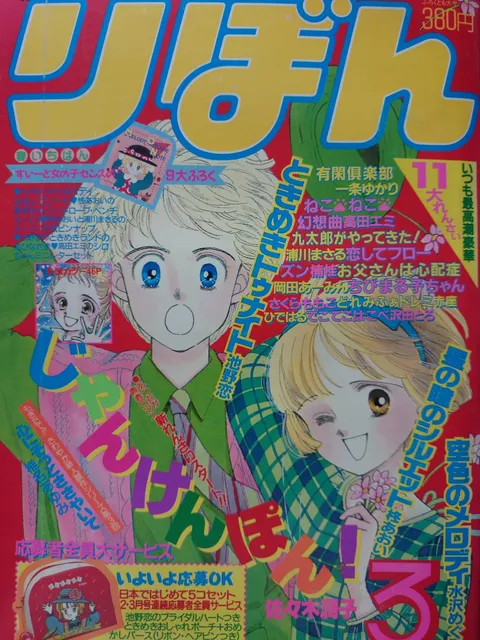 Cover von Ribon 1988 3