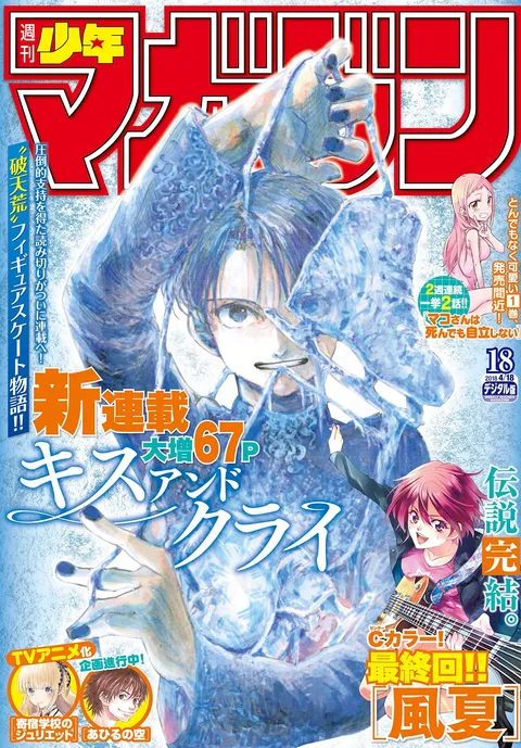 Portada de Weekly Shōnen Magazine 2018 18