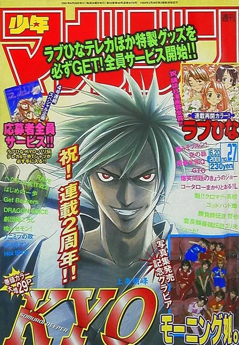 Cover of Weekly Shōnen Magazine 2001 27